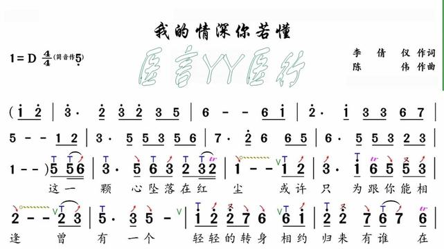 我的情深你若懂歌谱图片