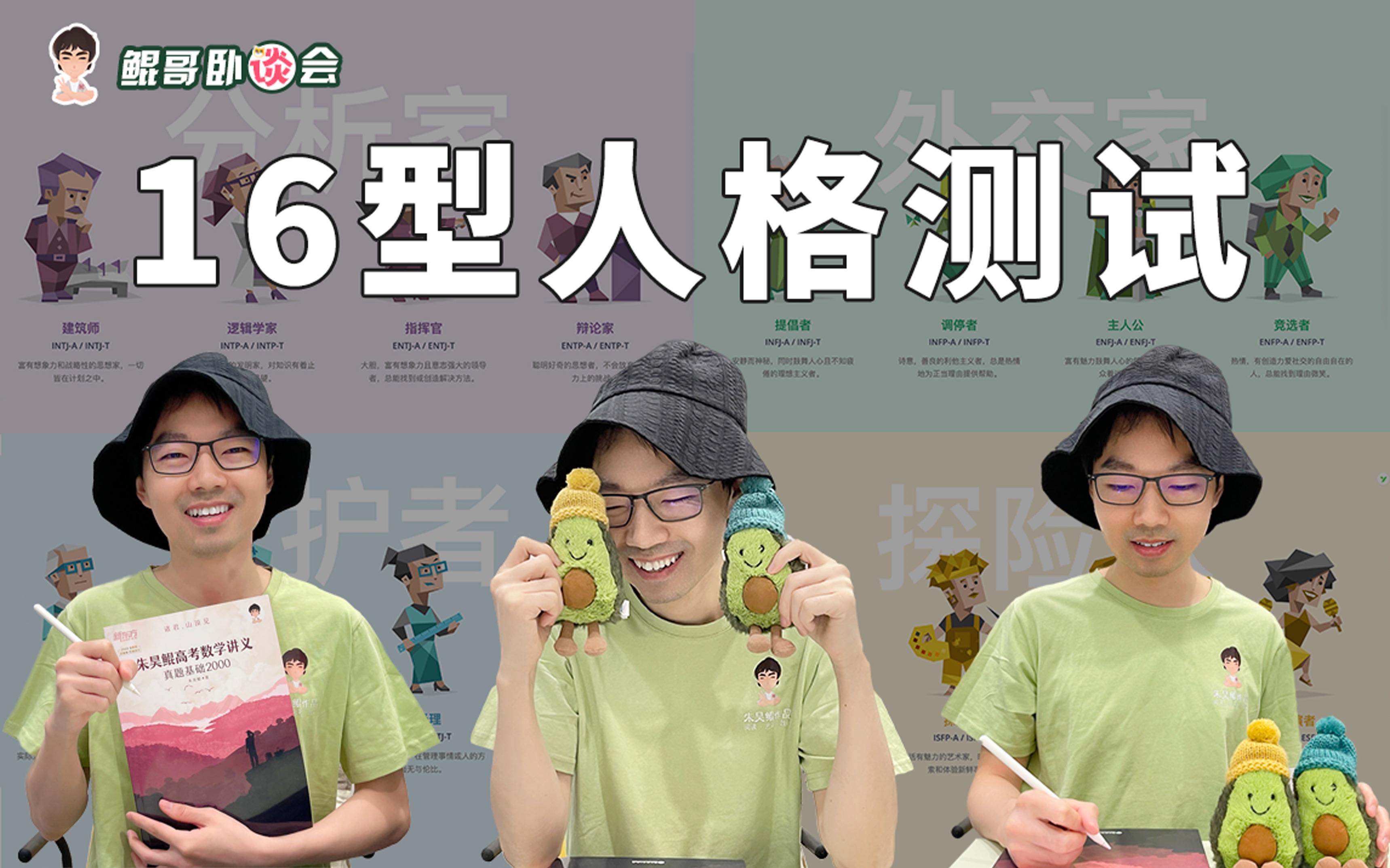 鲲哥电台 番外篇|你居然是**型人格?_哔哩哔哩_bilibili