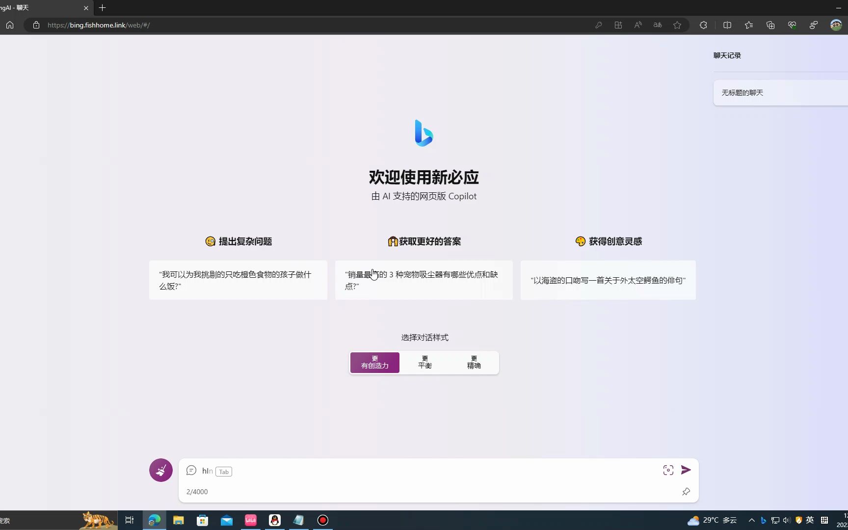 bing又可以用啦!!!哔哩哔哩bilibili