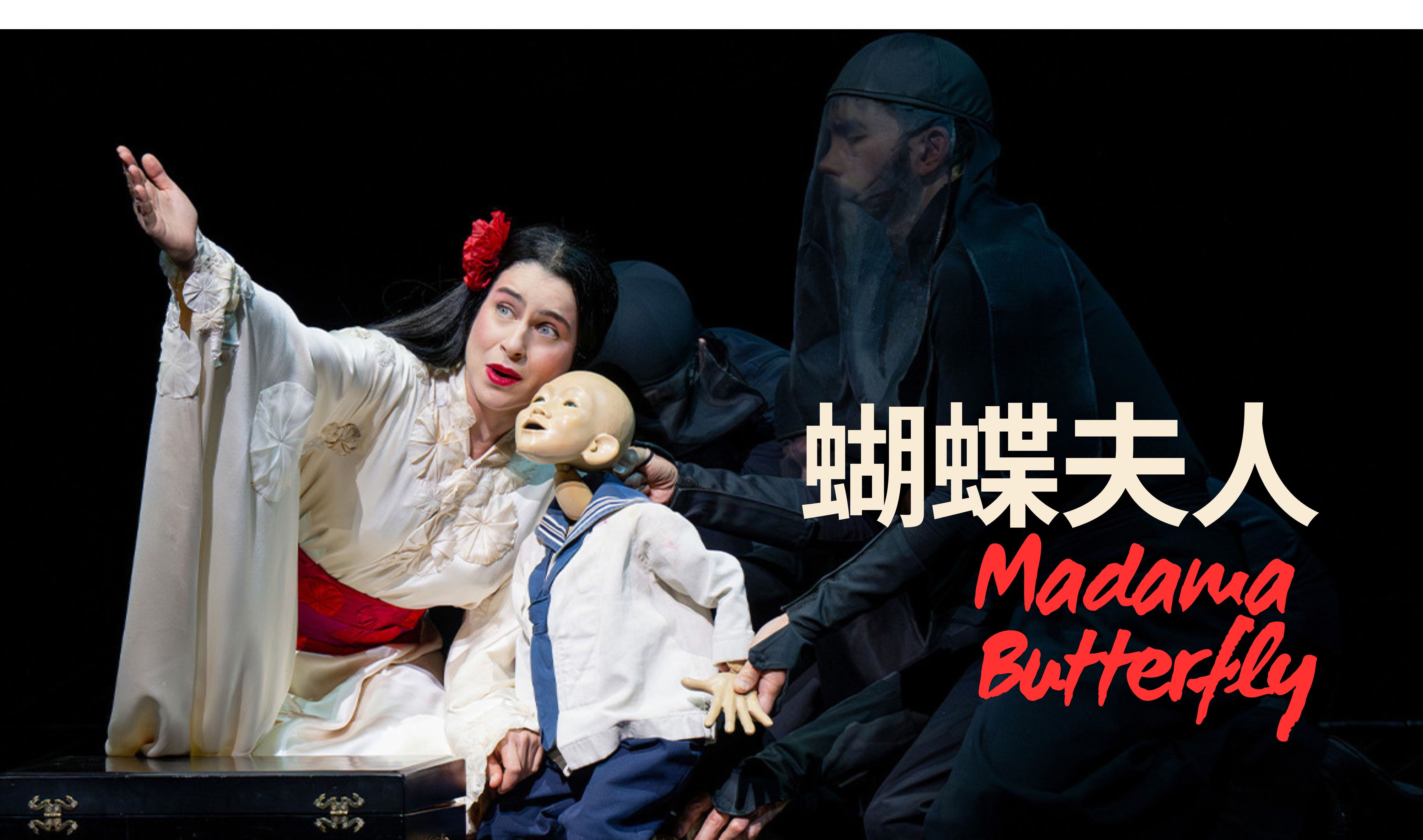 大都会歌剧院 普契尼歌剧《蝴蝶夫人》2024 | Madama Butterfly  Metropolitan Opera 2024哔哩哔哩bilibili