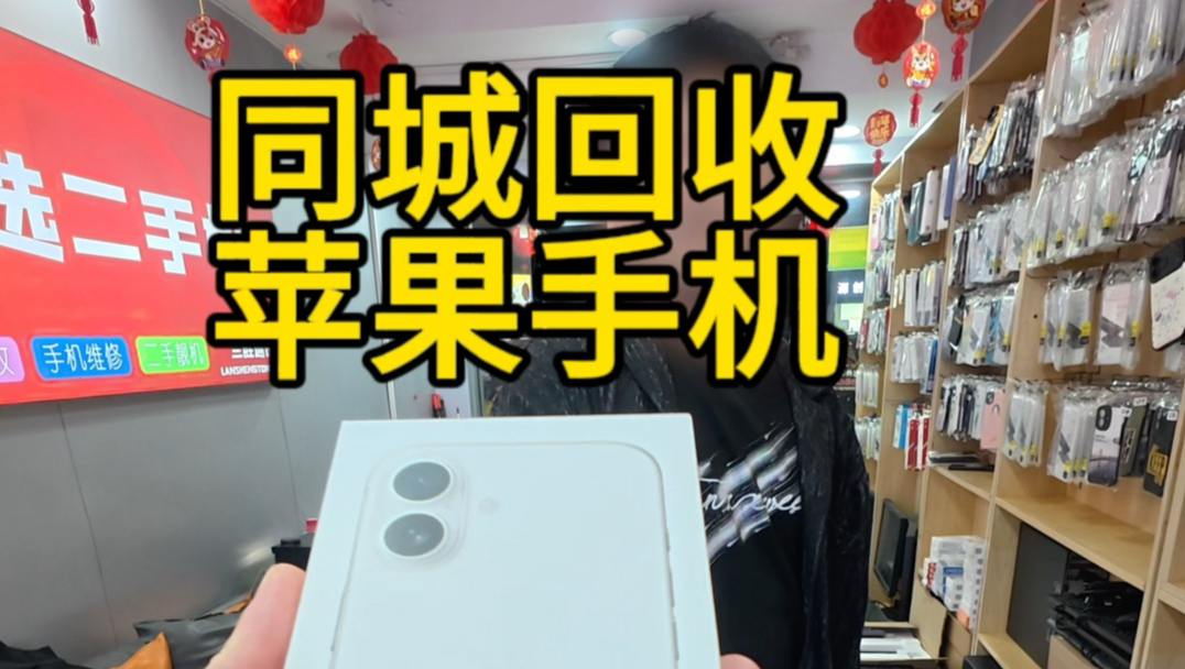 回收苹果17