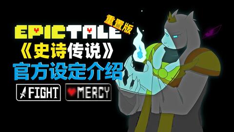 动画】EPICTALE-史诗传说epic!sans战_哔哩哔哩_bilibili