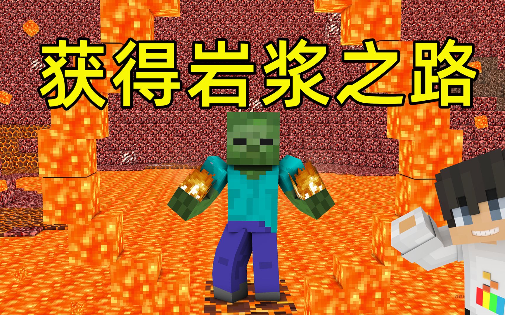 【mc大白】我是一只小僵尸遗忘之海4,制作坩埚!获得岩浆之路!