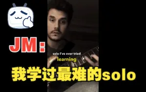 Download Video: 【蓝调吉他大师】John Mayer讲述他学过的最难的SOLO？