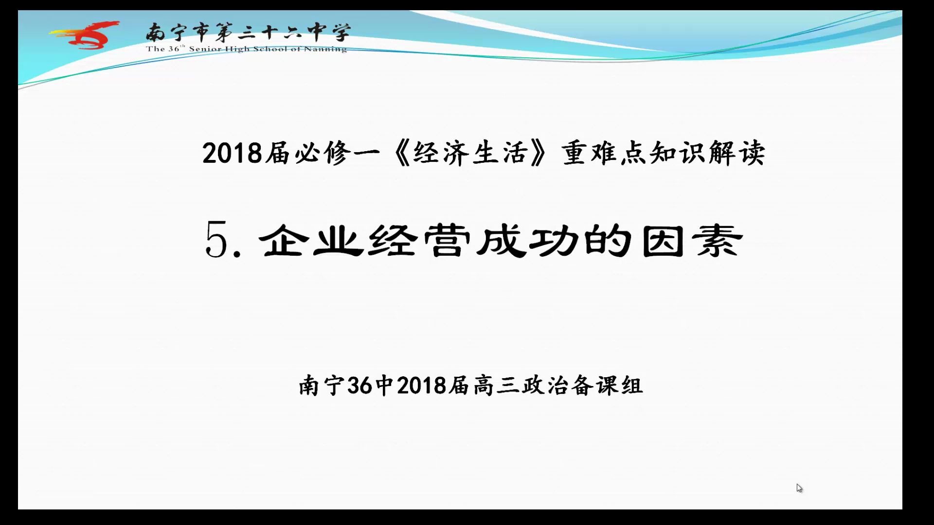 高考政治重难点直通——企业经营成功的因素哔哩哔哩bilibili