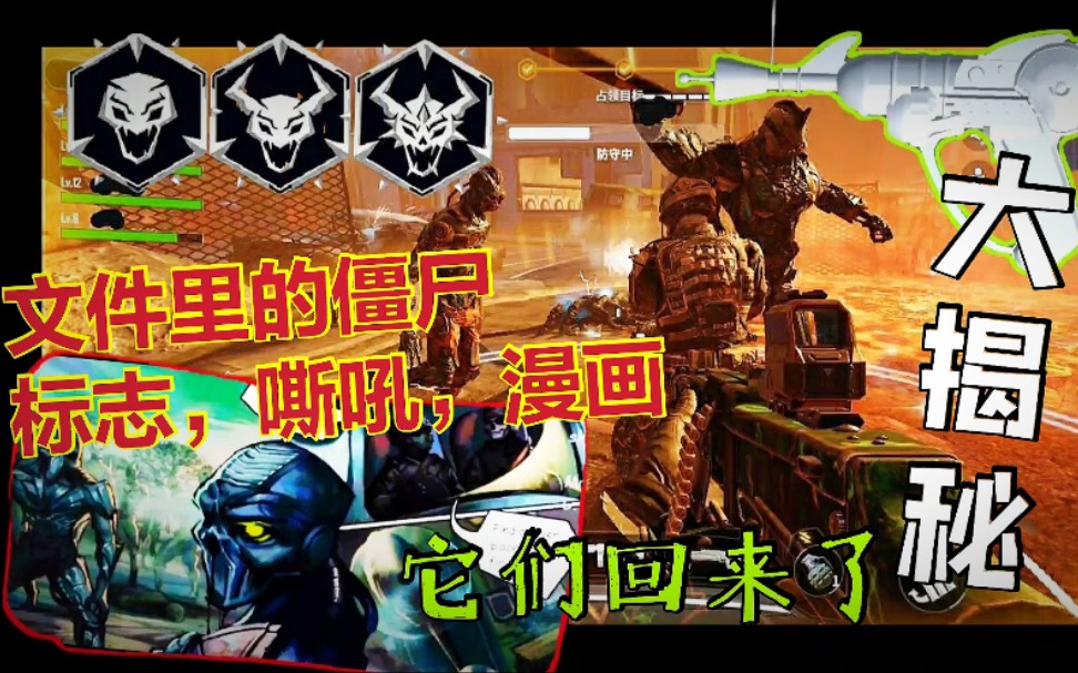 【使命召唤手游】机械僵尸要来了?僵尸图标音效漫画,丧尸即将上线