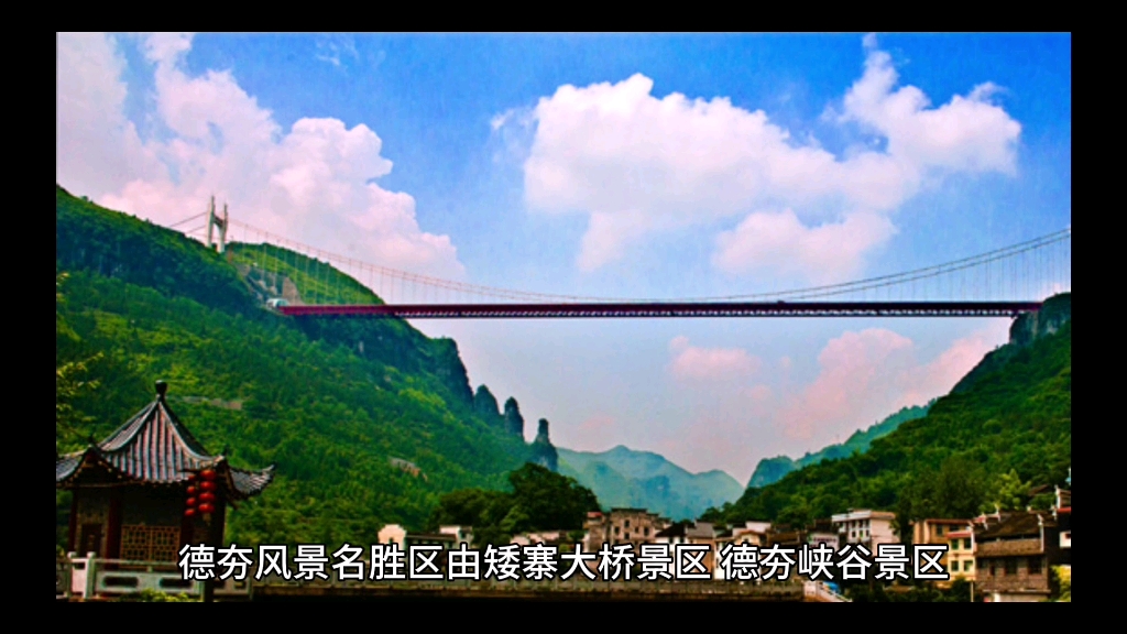德夯风景名胜区由矮寨大桥景区,德夯峡谷景区,吉斗苗寨景区构成,拥有