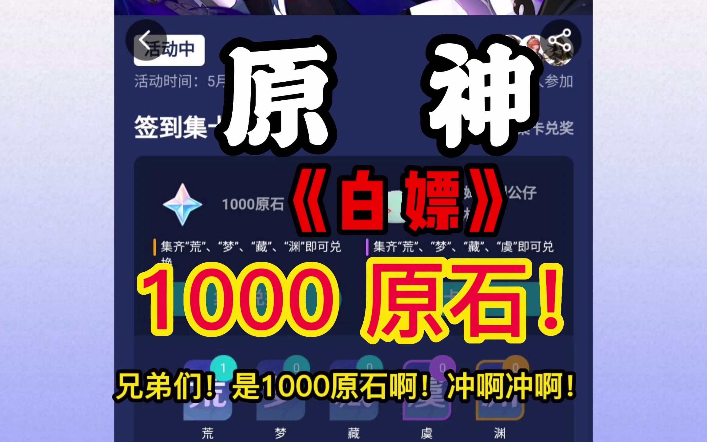 原神:两大福利领取,仅限7天!白嫖1000原石~先到先得哔哩哔哩bilibili原神