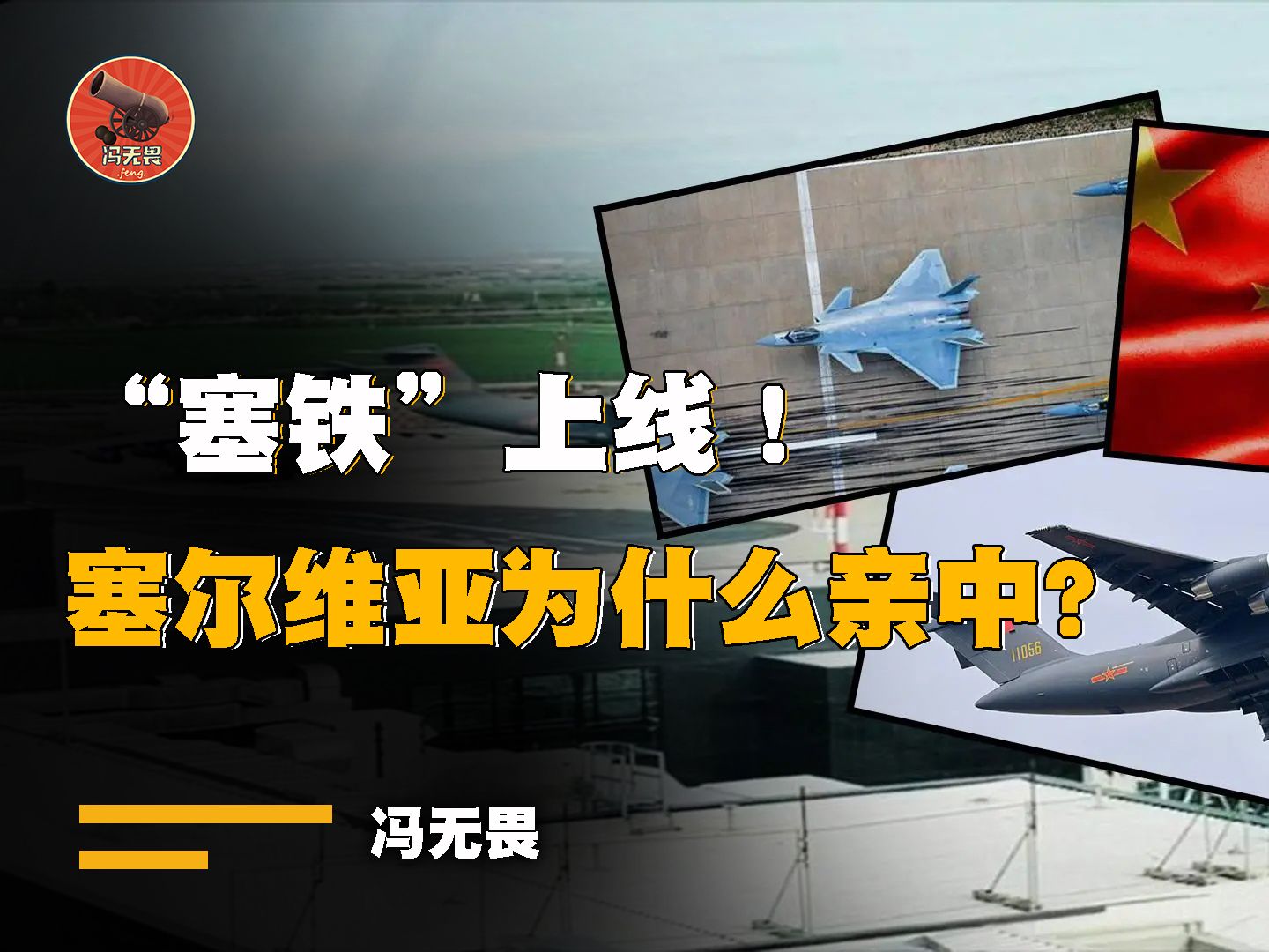 [图]塞尔维亚为啥亲中？如果22年4月我们没救他，那么他可能又被北约肢解了