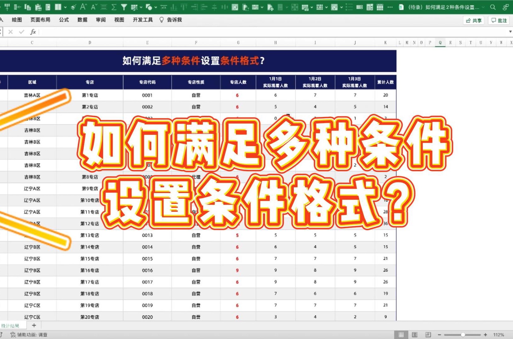 工作效率提升,Excel如何满足多种条件设置条件格式?哔哩哔哩bilibili