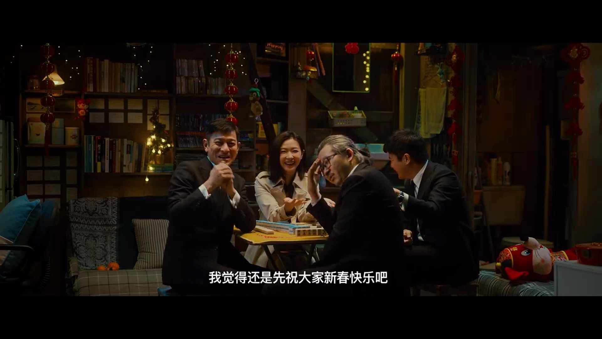 刘德华肖央打麻将人潮汹涌祝你发财版电影宣传片