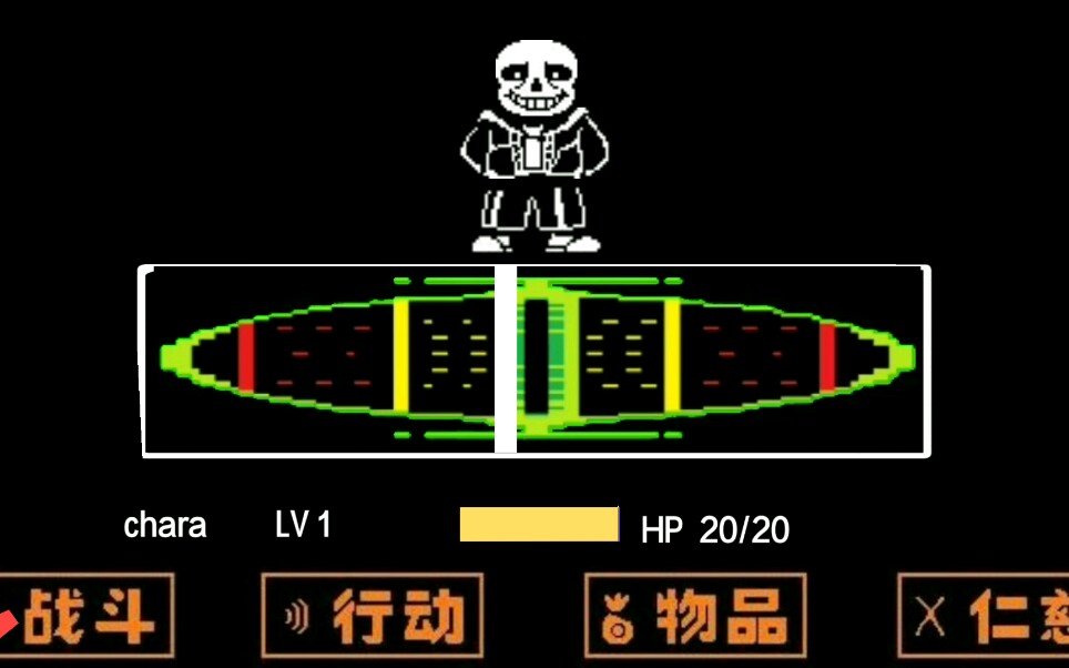 伪善线sans战开头杀(半成品)