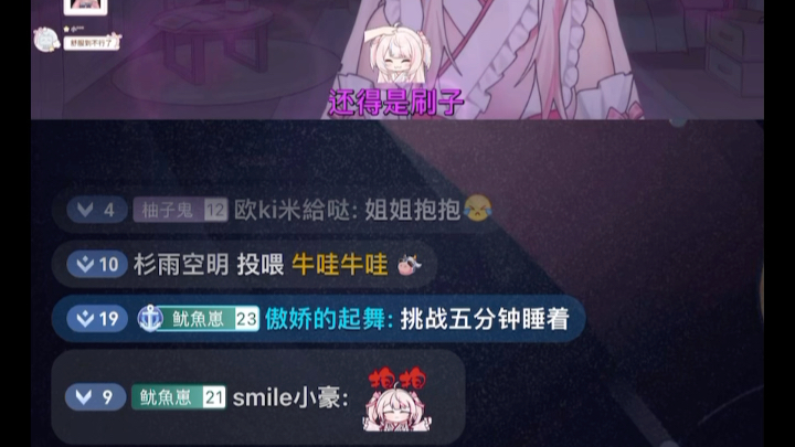 鱿鱼10.2的直播片段哔哩哔哩bilibili