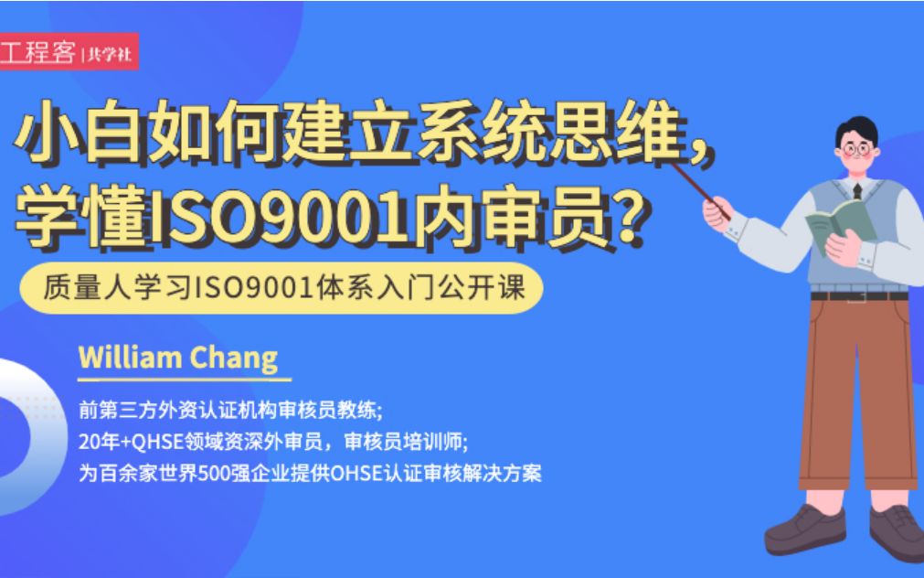 [图]建立系统思维，小白如何学懂ISO9001内审员？