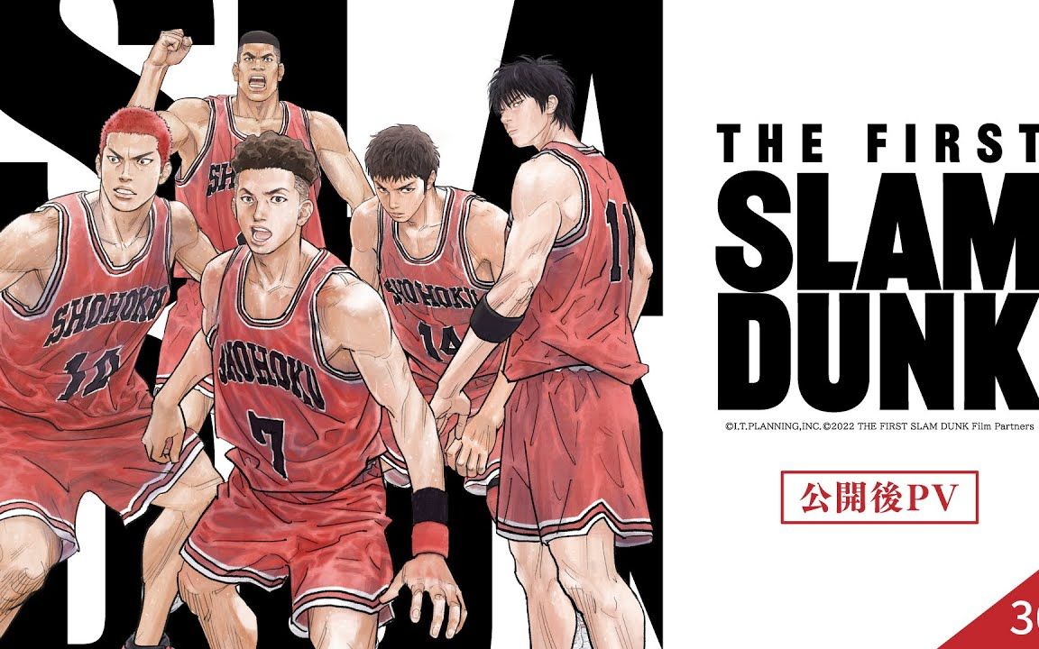 [图]《灌篮高手》电影《THE FIRST SLAM DUNK》上映后PV