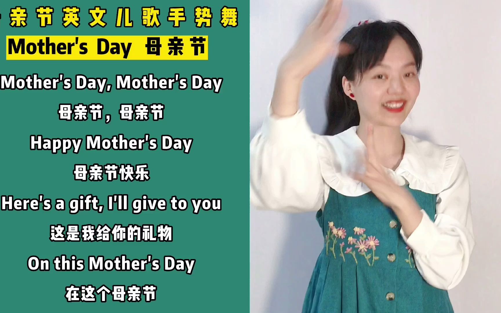 母亲节英文儿歌:Mother's Day,母亲节哔哩哔哩bilibili