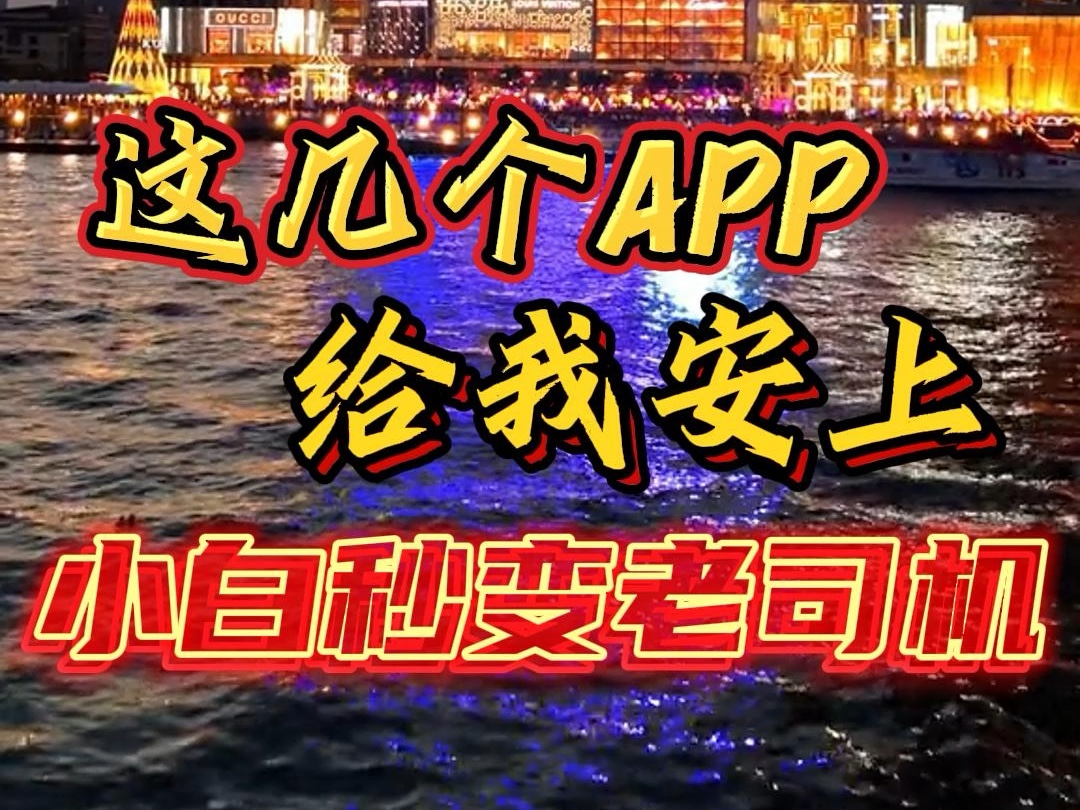 泰国旅游必备app,安装后小白秒变老司机.#泰国自由行攻略 #泰国app #泰国旅游app #如何玩转泰国 #泰洋先生哔哩哔哩bilibili