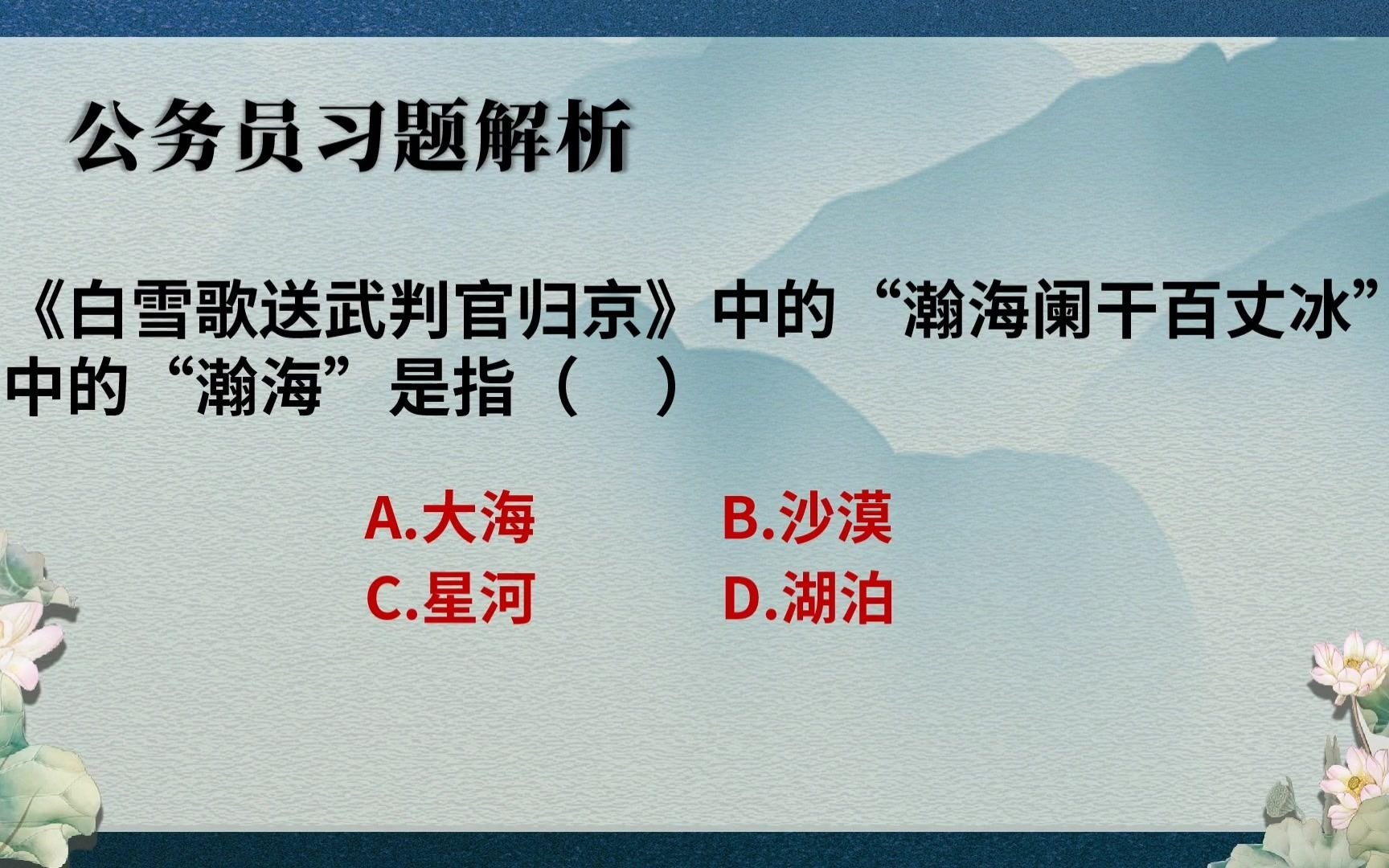 [图]瀚海阑干百丈冰中，瀚海是什么意思？