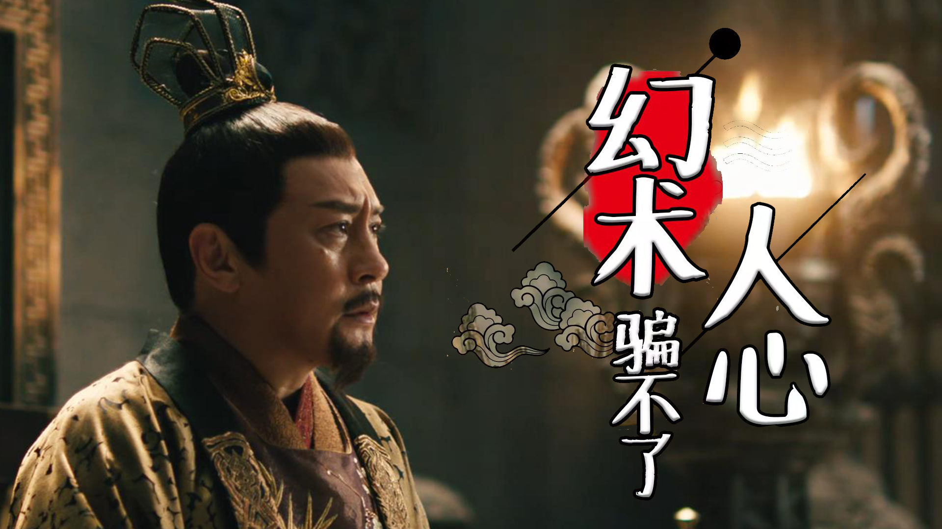 以说书人的形式,带你领略降魔大师的豪情万丈