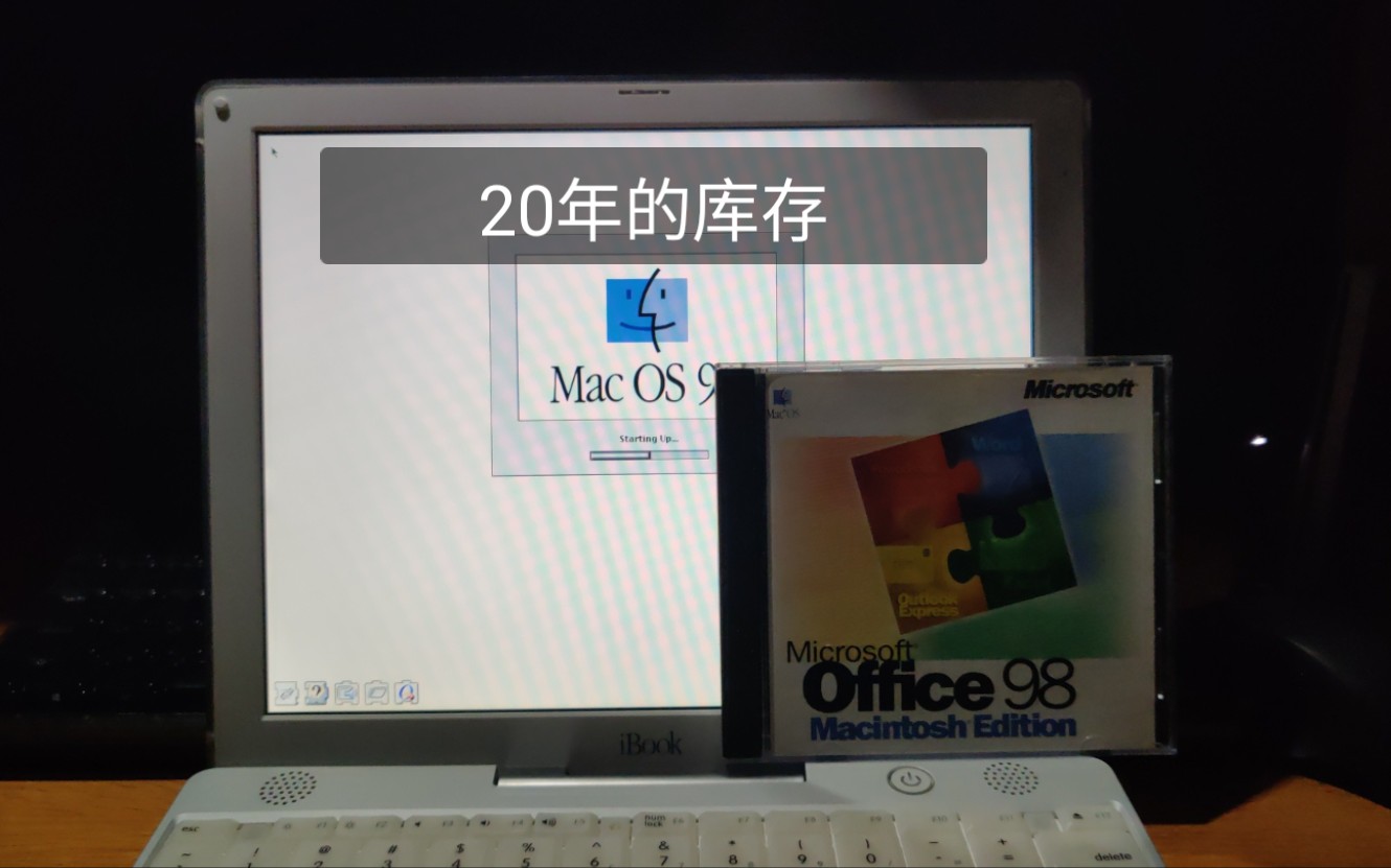 [图]撕膜开箱安装一款20年前的软件！Microsoft Office 98