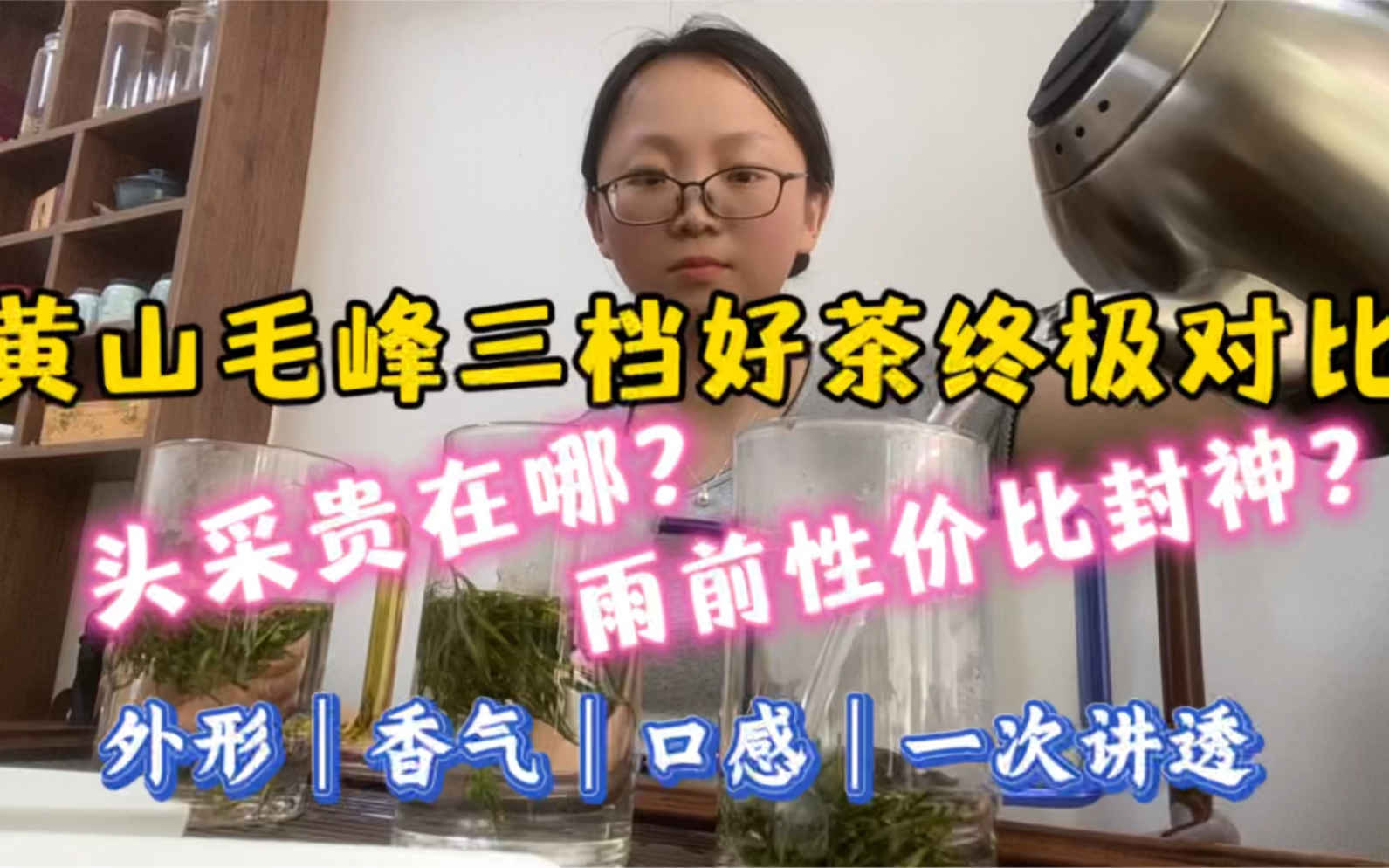 2026新茶详解！头采/明前/雨前黄山毛峰外形、香气、口感终极对比