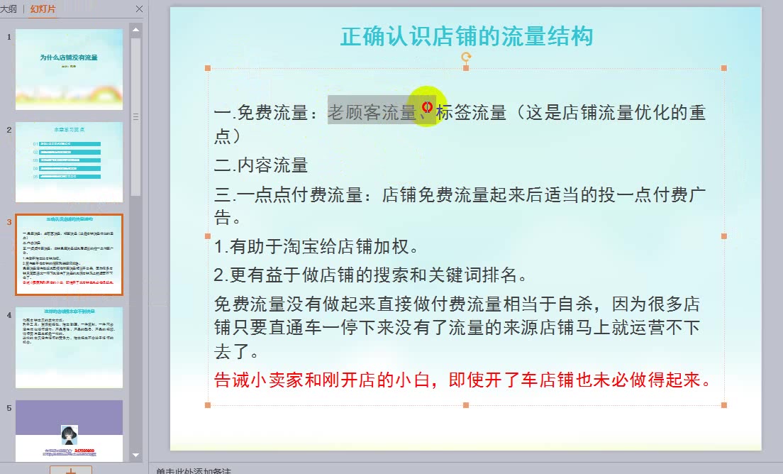 淘宝运营教程新手开店做好3步0流量死店奇迹销量暴涨哔哩哔哩bilibili