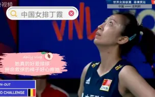 Скачать видео: 中国女排：丁霞她真的好爱排球啊，身上的伤有多严重她自己知道，但在场上还是一样拼了命的救球