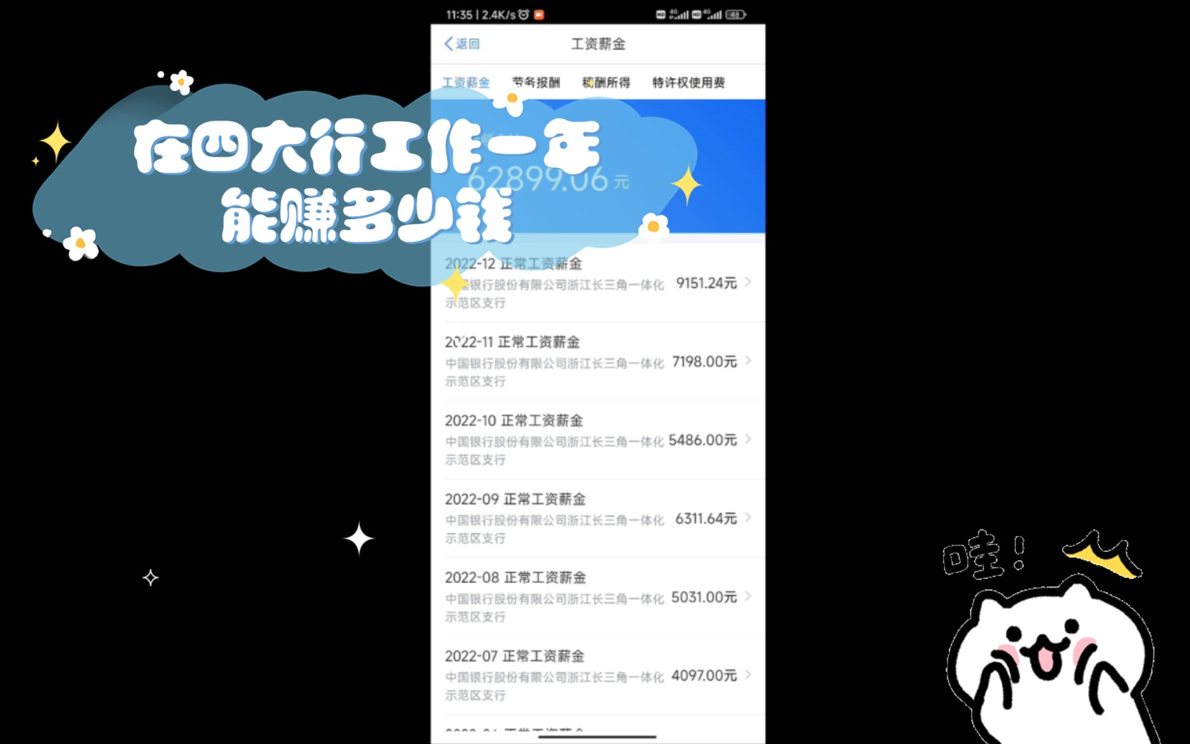 在四大行工作一年能赚多少钱哔哩哔哩bilibili