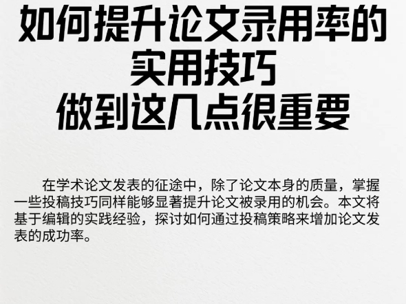 一文教你把提高论文录用率提高到95%?做到这几点很重要哔哩哔哩bilibili