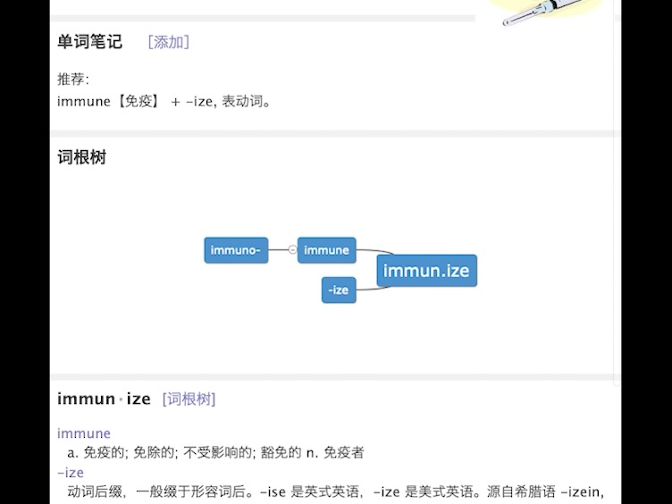 众筹背单词:immunize哔哩哔哩bilibili