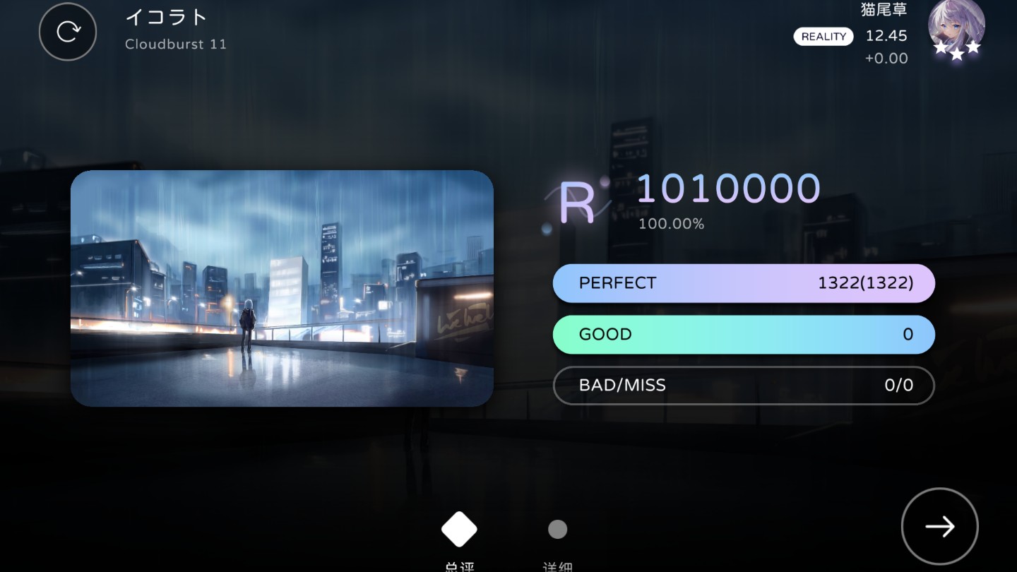 【Milthm】イコラト CB 11 理论值！！