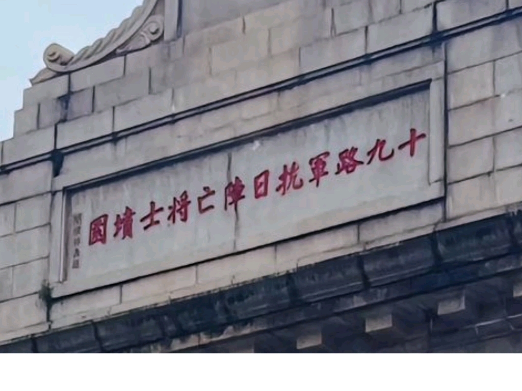 粤军19路军1932年一二八事变,中国最早抗战日本的军队粤军,蔡廷锴将军率领19路军北上抗日.是北上抗日第一支把部队番号打没了的粤军哔哩哔哩...