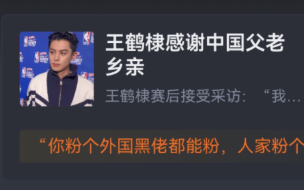 NBA全明星名人赛,中国演员王鹤棣砍下18分3篮板1助攻,网友赛后搞笑评分哔哩哔哩bilibili