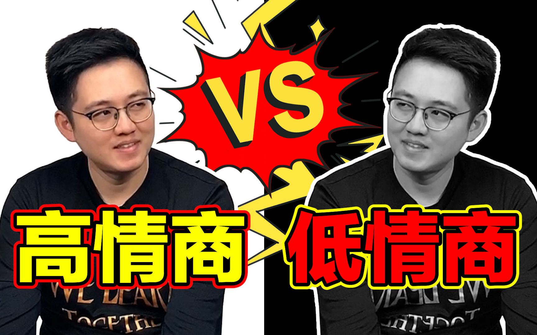 活动作品考研英语之高情商vs低情商朱伟老师