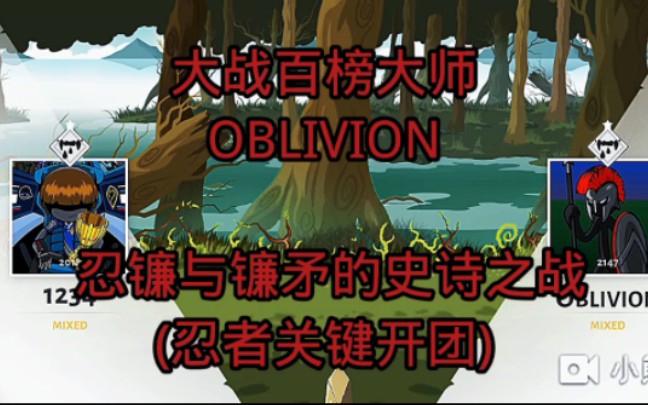 [图]大战百榜大师(OBLIVION)