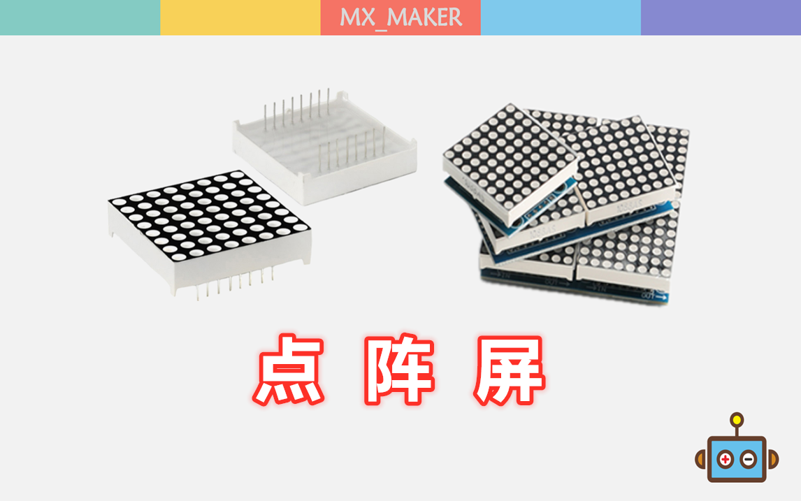 Mixly米思齐玩转Arduino干货教程:11 点阵屏哔哩哔哩bilibili