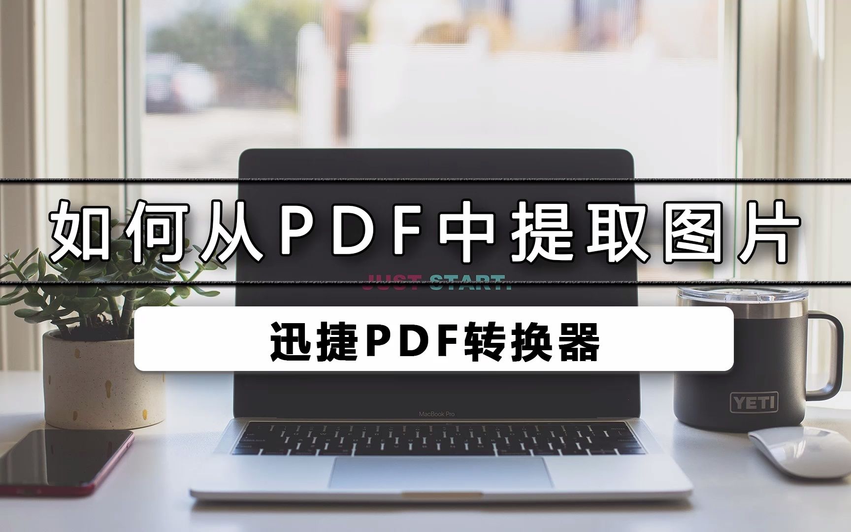 怎样提取pdf文件里的图片哔哩哔哩bilibili