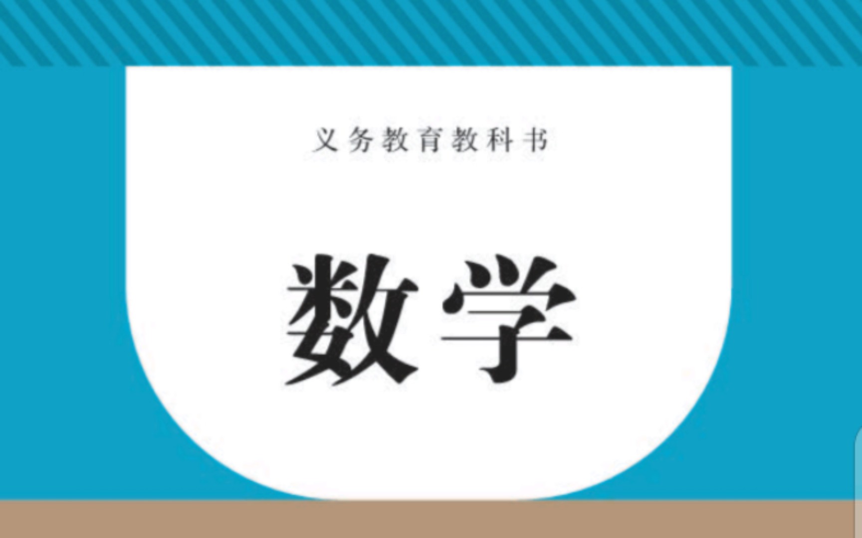 [图]初中数学带读计划——九年级上册二十五章概率初步 25.1随机事件与概率25.1.1随机事件