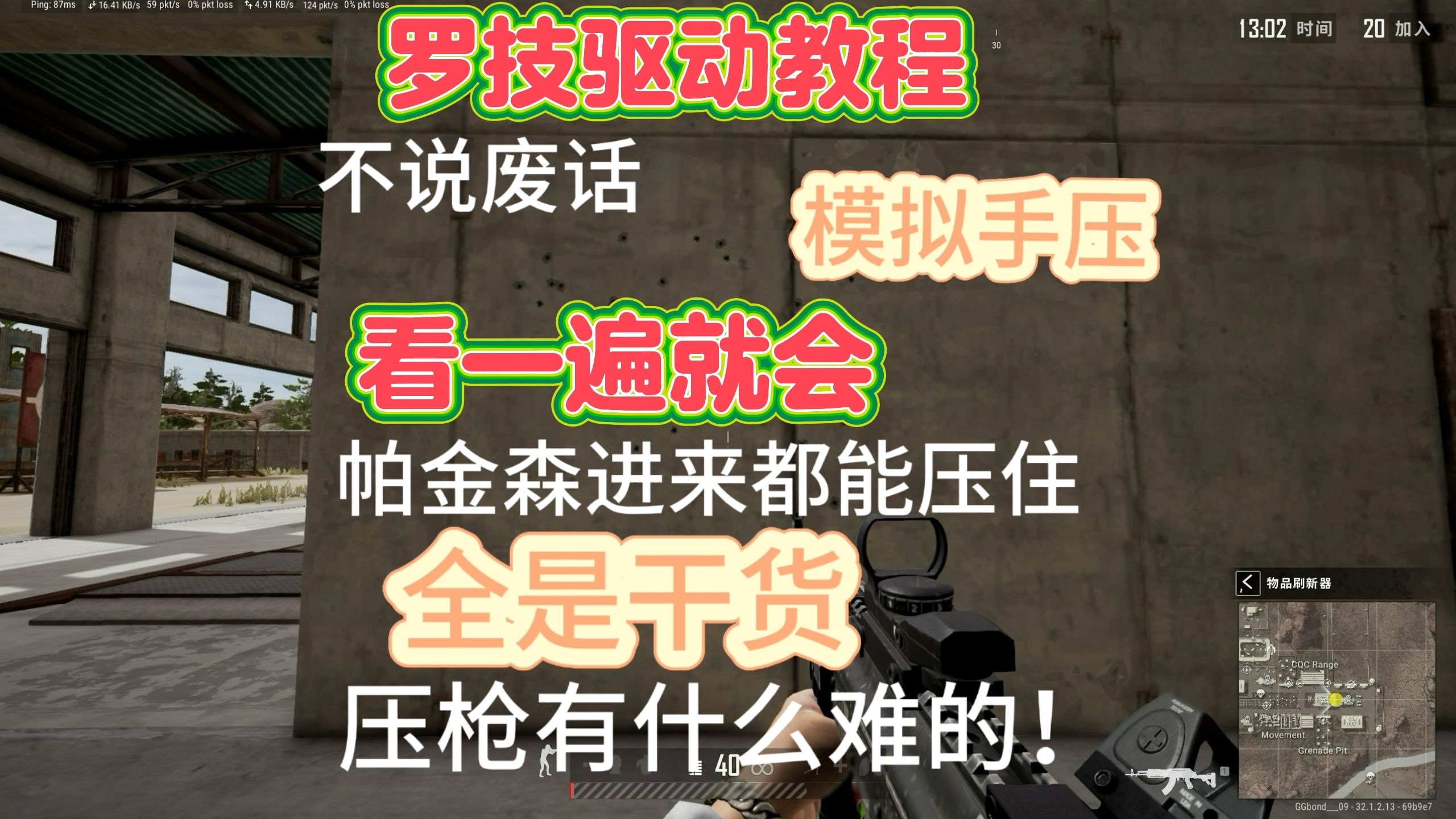 罗技绝地求生吃鸡鼠标宏压枪宏设置精准调试教学文件LUA文件获取G402罗技鼠标宏G102罗技鼠标宏G502罗技鼠标宏GPW罗技鼠标宏狗屁王调试PUBG...