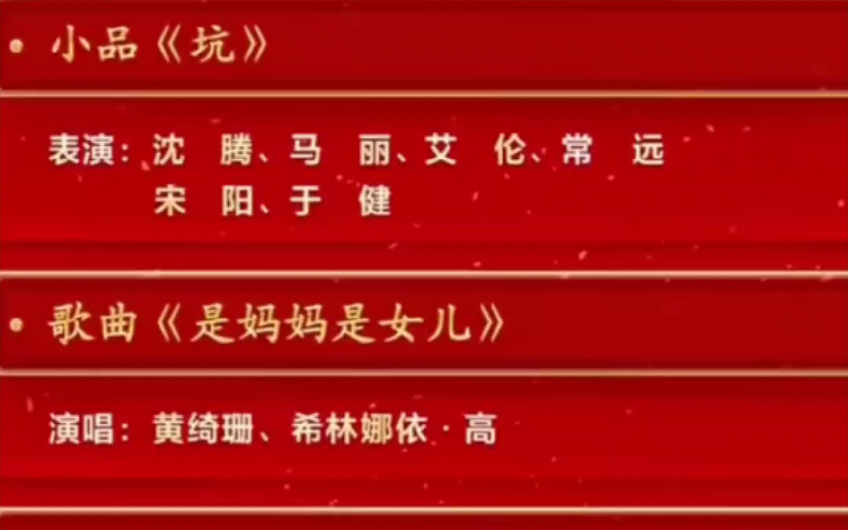 央视春晚节目单公布啦!!!!这阵容这节目,是你想象的那哔哩哔哩bilibili