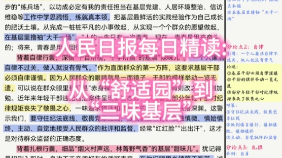 [图]人民日报每日精读:从“舒适园”到“三味基层”