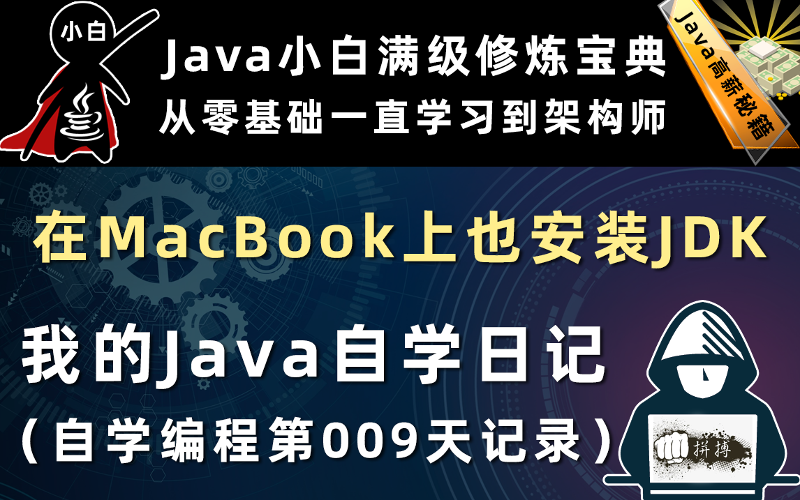 在MacBook中安装JDK工具哔哩哔哩bilibili