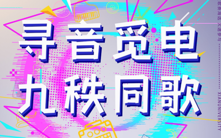 【寻音觅电,九秩同歌】半决赛舞台纯享版合集【双人舞台已更新完毕,单人舞台待更新中】哔哩哔哩bilibili