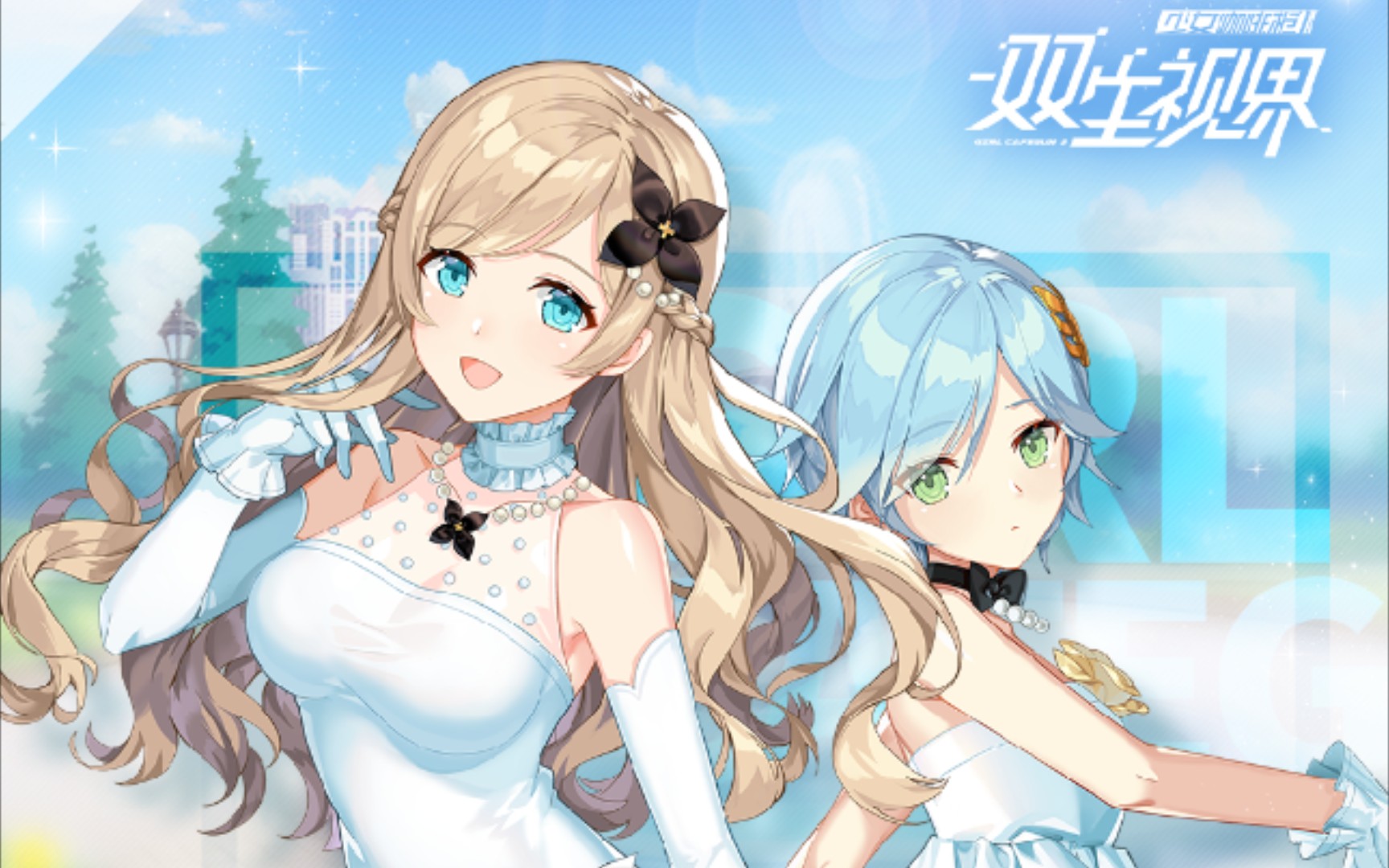 活动  双生视界·花嫁 个性装扮展示