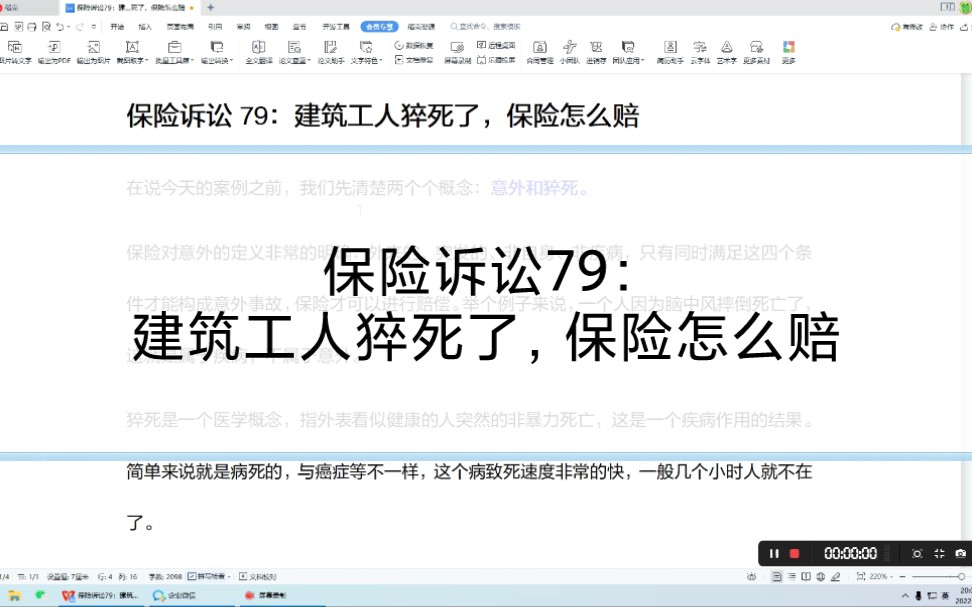 保险诉讼79:建筑工人猝死了,保险怎么赔哔哩哔哩bilibili