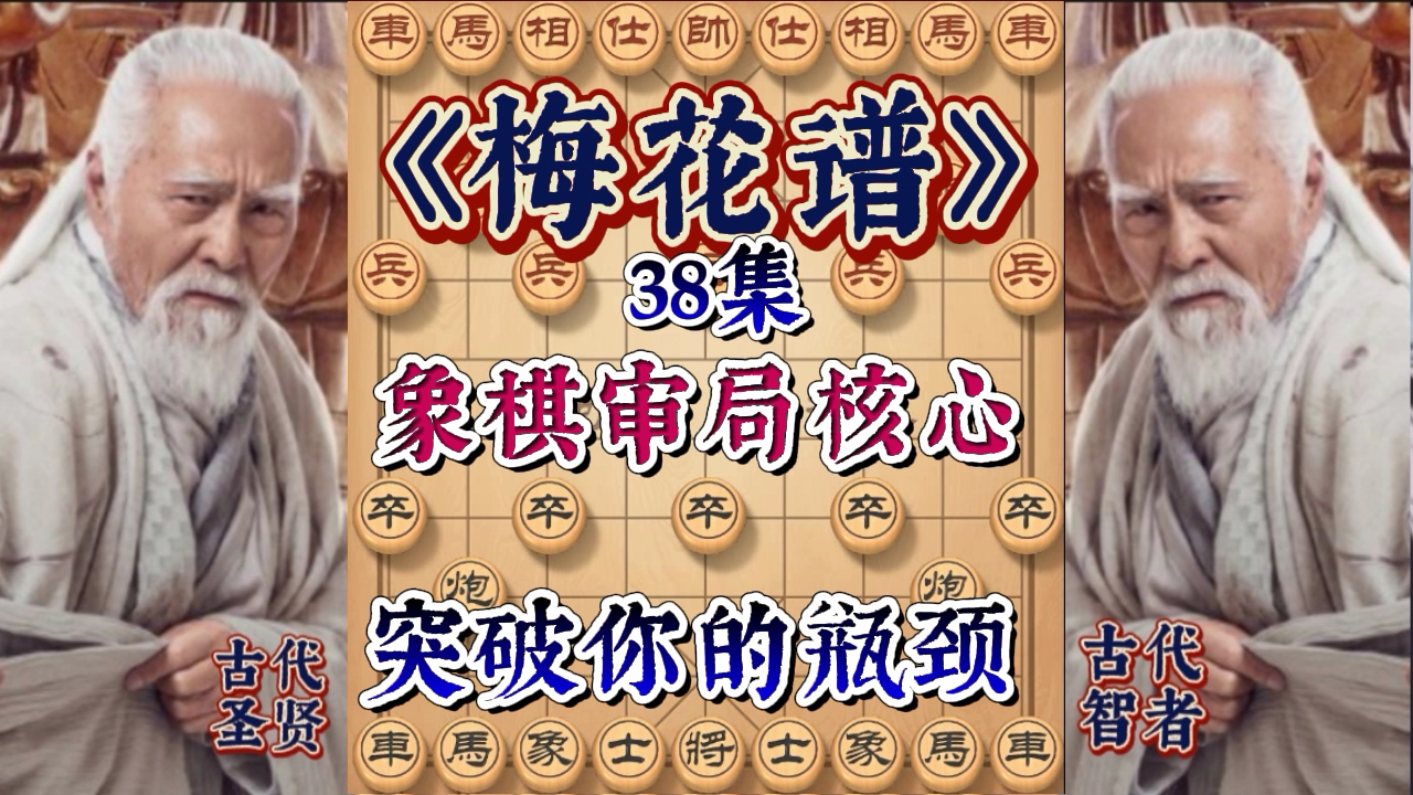 这才是提高象棋水平的核心技巧,教你审局核心妙招,突破瓶颈哔哩哔哩bilibili