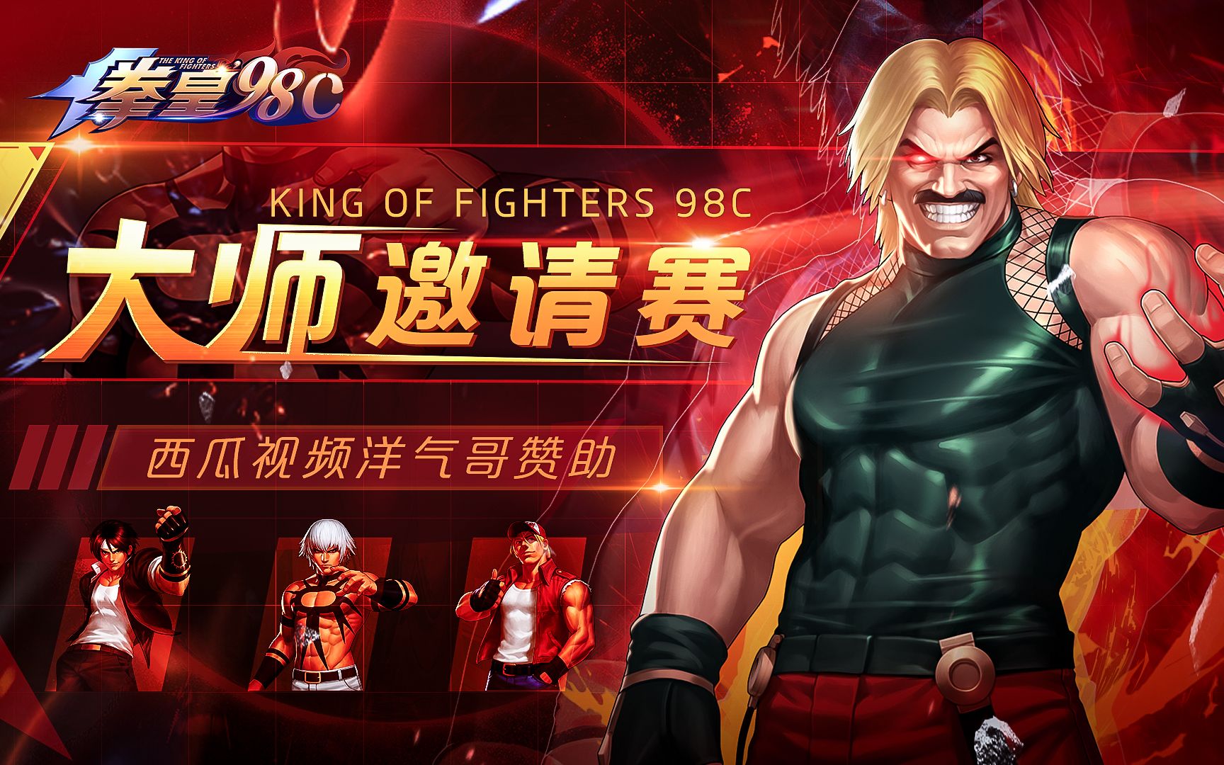 2019拳皇98c全明星排位赛决赛篇冠军究竟是谁