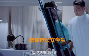 第二集:恶霸欺负女学生，结果很惨