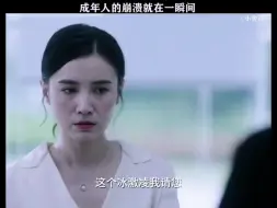 Download Video: 成年人的崩溃就在一瞬间