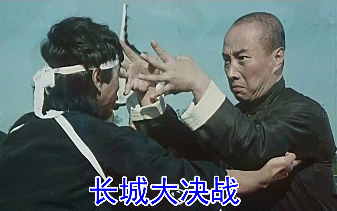 [图]1988国产绝版老电影《长城大决战》李连杰师傅与日本武士打擂台，小日本太卑鄙了